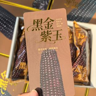 臻鑫棒黑金紫玉香糯玉米黑糯玉米260g克*10根礼盒款送礼自吃佳品
