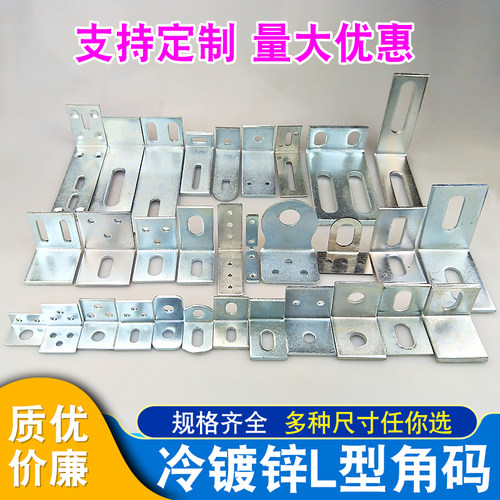 店铺回头客过千L型角码90度直角