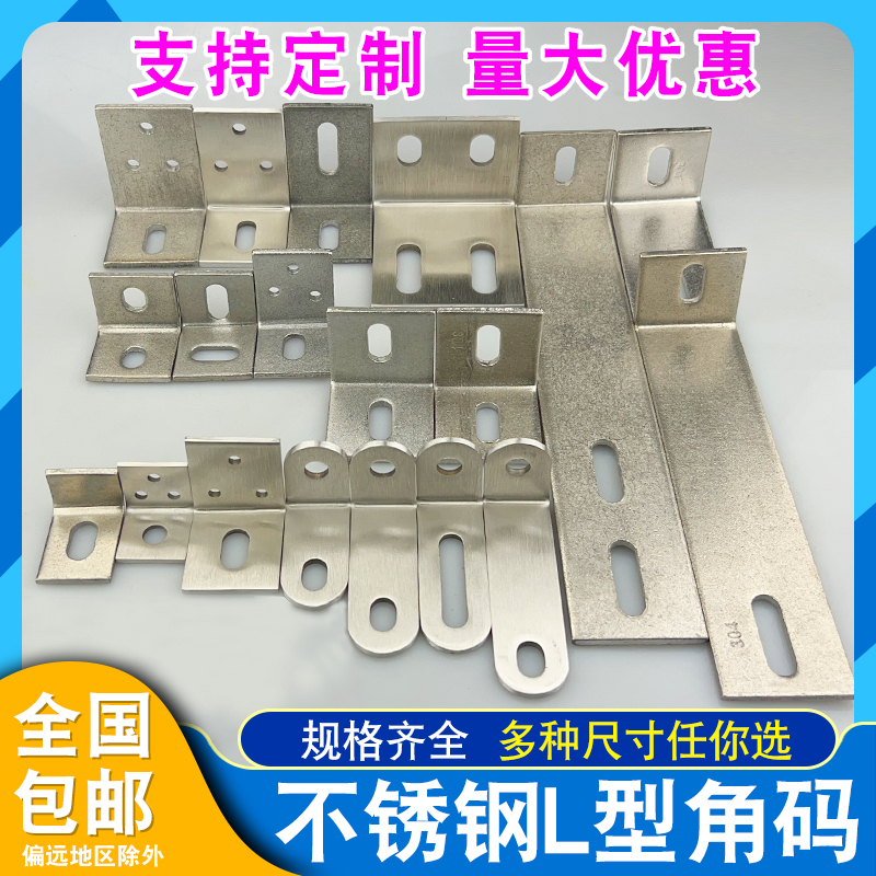 店铺回头客过千不锈钢L型固定件