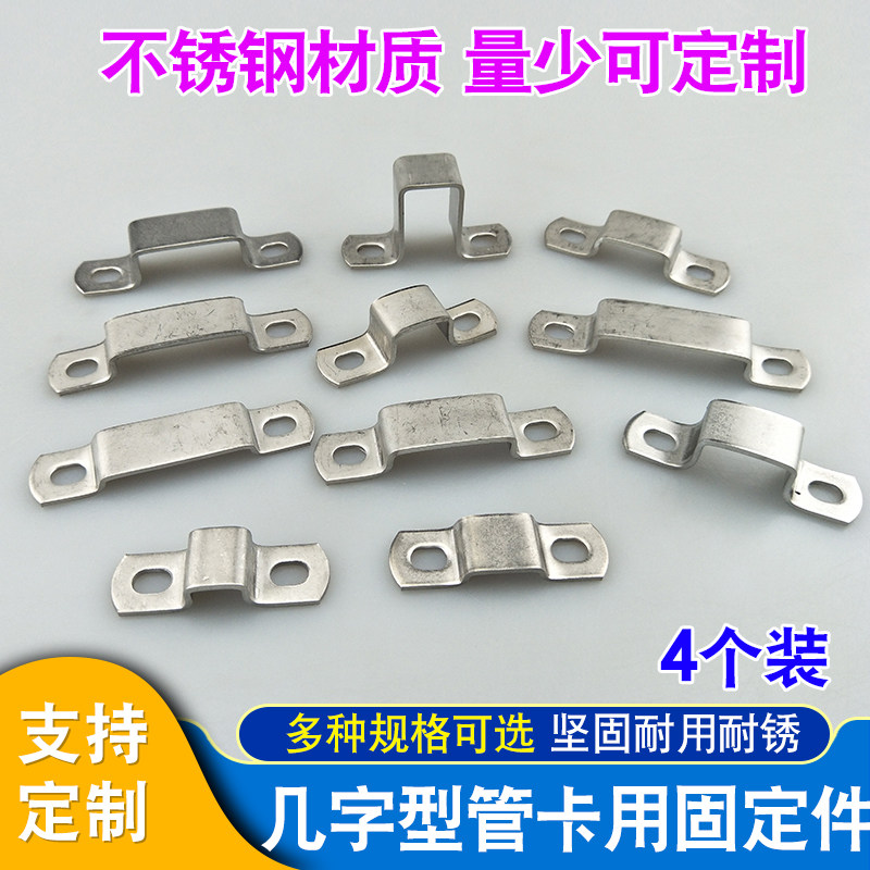 不锈钢几字骑马卡管夹卡扣固定图片