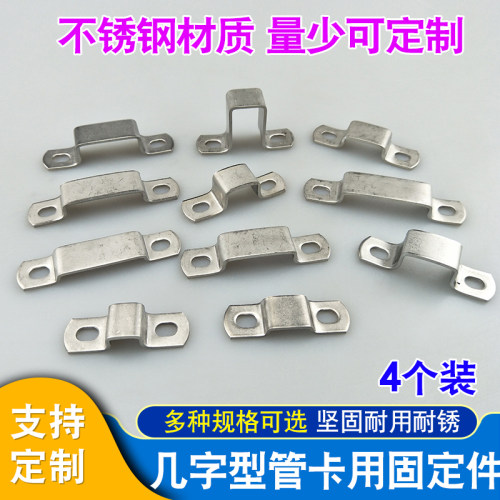 不锈钢几字骑马卡管夹卡扣固定