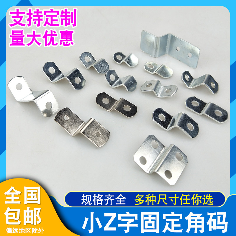 Z字型小角码固定支架梯形橱柜相框画背板卡扣梯形五金装饰神器,五金/工具,组合件和连接副,淘宝优惠券,粉丝福利购,淘宝优惠卷