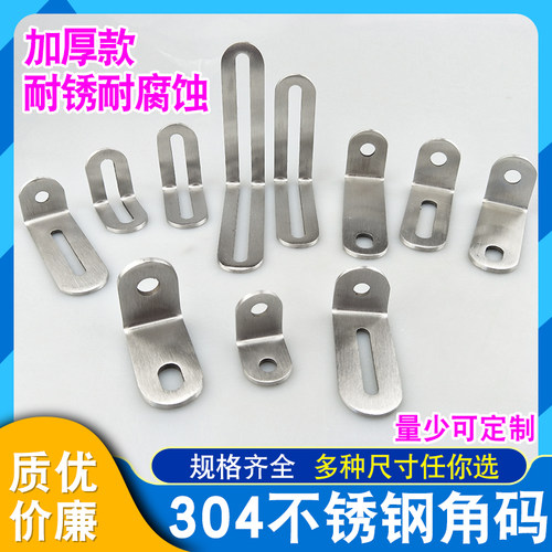 拉丝304L型直角加厚固定连接件