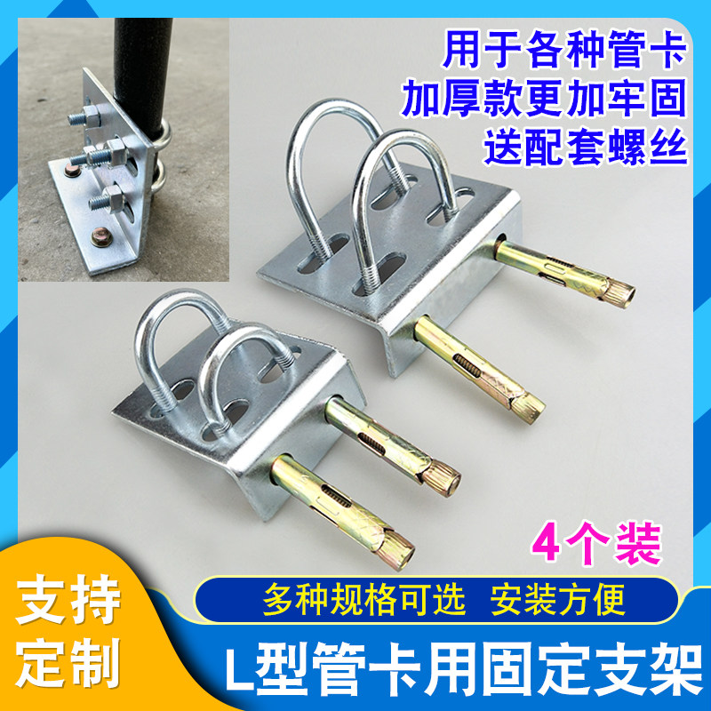4mm加厚双卡L型管卡固定支架