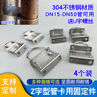 不锈钢Z字型管卡支架角码天然气管道固定幕墙管子连接件带孔加厚