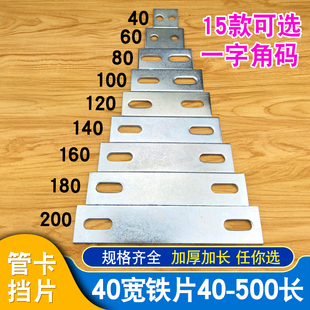 长条方形带孔连接件固定件焊接铁片角铁挡板加厚平板 一字铁片角码