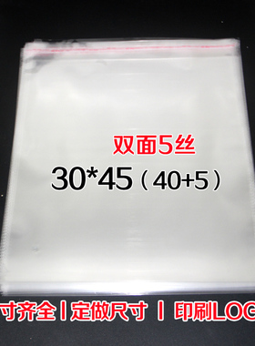 通用opp袋 不干胶自粘袋透明袋服装塑料袋包装袋5丝30*44cm100只