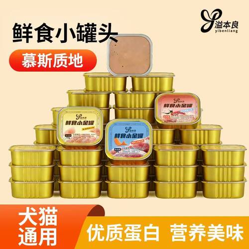 溢本良成幼猫通用主食罐
