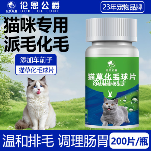 化毛球片猫草片消化吐毛球