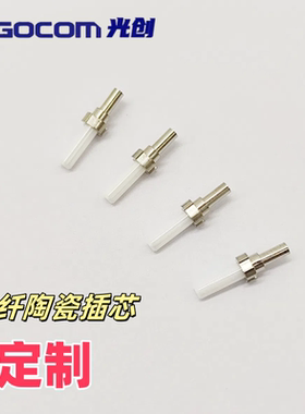光纤陶瓷插芯外径2.5mm/1.5mm内径80u-125u~250~440u~1000u可定制