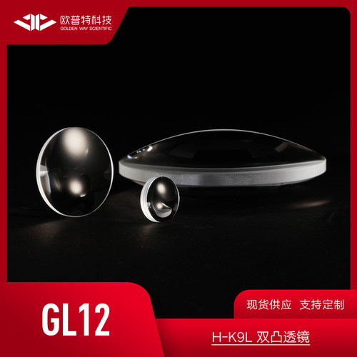 GL12-K9双凸透镜 直径6mm 多种焦距 未镀膜(VIS NIR SWIR)增透膜