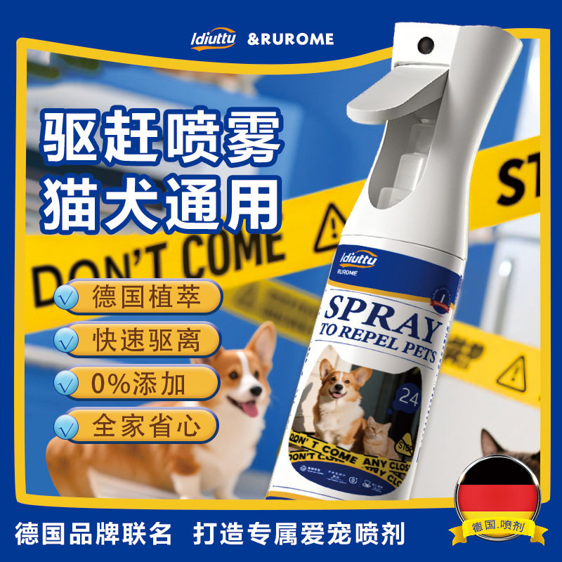 驱狗器神器喷剂药汽车轮胎防止狗乱拉尿屎专用长效室外禁区驱犬剂