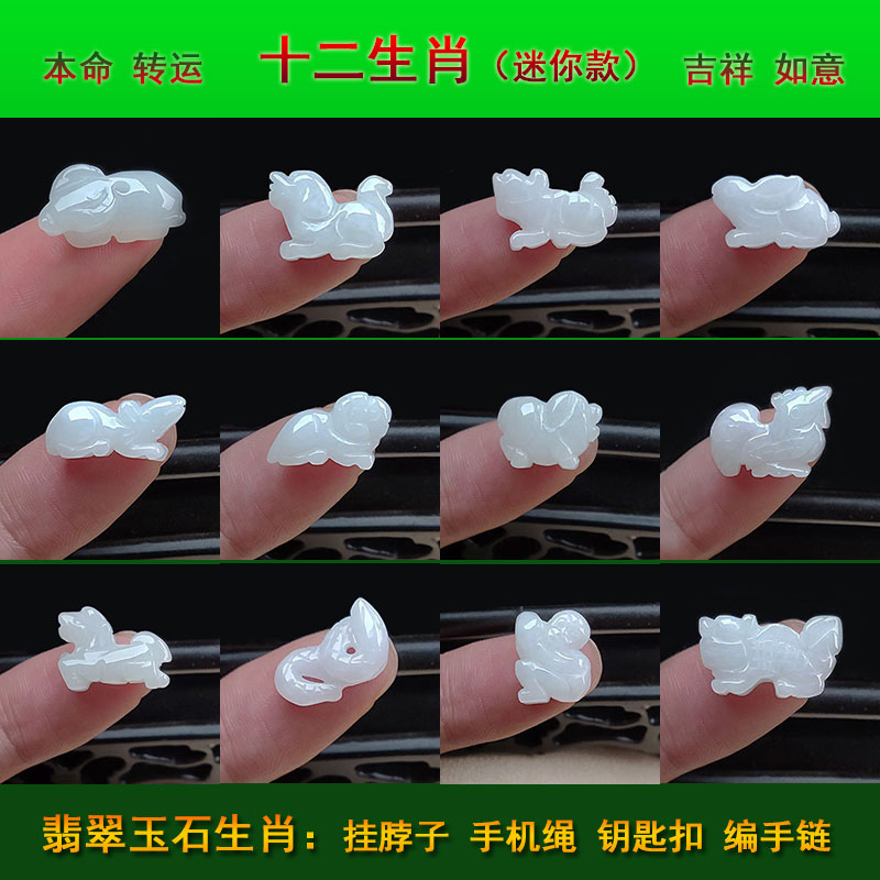A货翡翠玉石十二生肖吊坠猪牛羊龙蛇兔马羊猴虎狗鸡小玉坠包邮