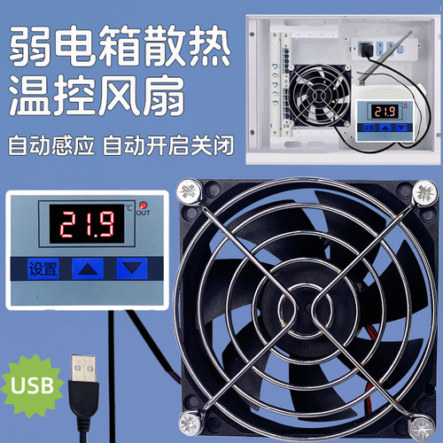 弱电箱智能温控风扇数显散热器