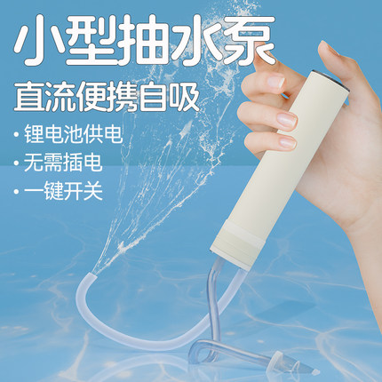小型抽水泵直流电动便携式微型自吸吸水器手动排水管积水清理神器