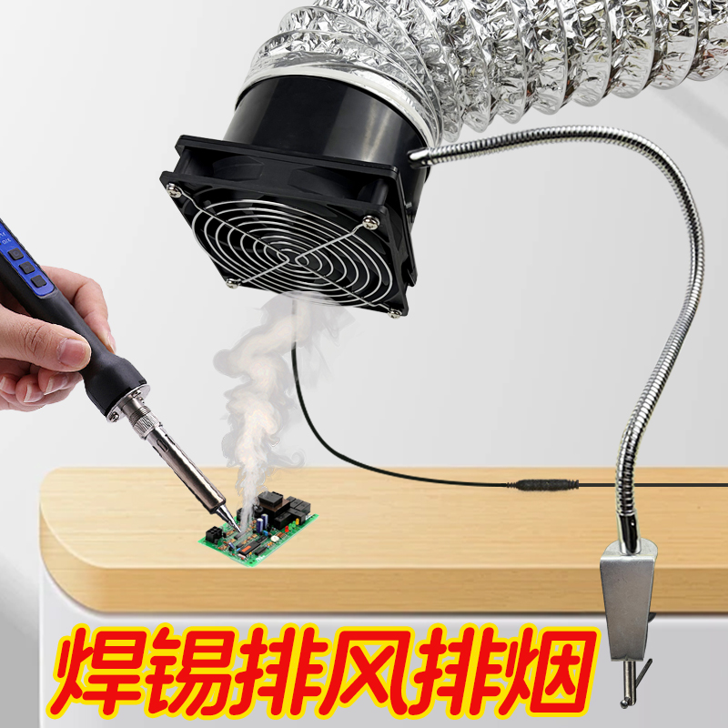 焊锡排风扇排烟机吸烟吸尘带软管