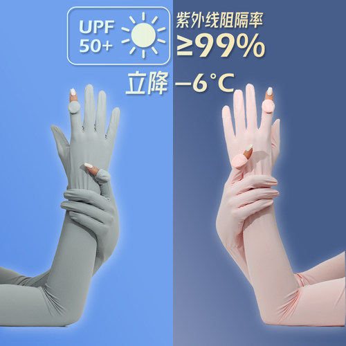 可调节男女夏季防晒手套长款
