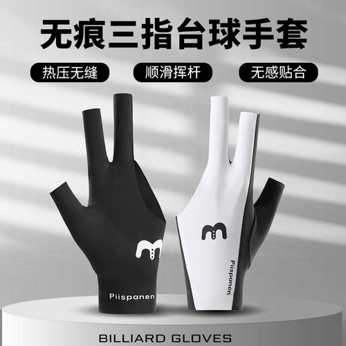 斯诺克冰丝透气防滑三指手套