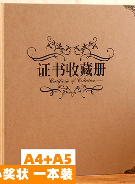A4奖状证书收集册收藏幼儿园放装奖状的相册本学生用资料册a5画册