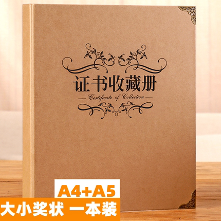 A4奖状证书收集册收藏幼儿园放装奖状的相册本学生用资料册a5画册