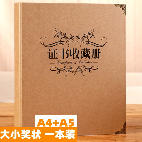 a4奖状证书收集册幼儿园放装