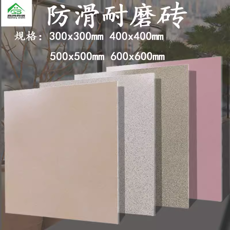 户外工地300x300经典老款地板砖出租屋工程瓷砖600x600防滑耐磨