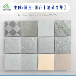 出租屋厨房卫生间厕所瓷砖小地砖300x300mm阳露台防滑耐磨仿古砖