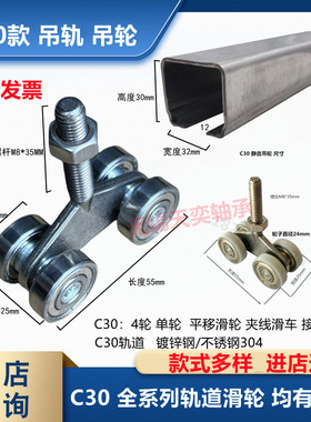 304材质不锈钢 C30移门吊轮滑轮电缆滑车滑轮 加长螺杆承重100KG