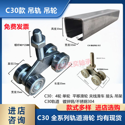 C30滑轮304材质加长螺杆