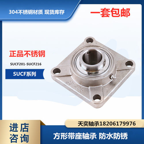 304材质方形不锈钢轴承座 带轴SUCF204 SF205 SUCF206 SF207 208
