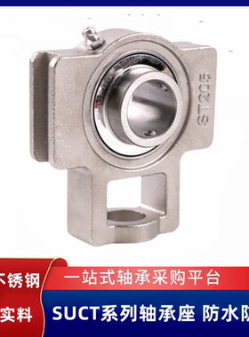 包邮不锈钢轴承座 带座轴承SUCT204 ST205 206 207 208 209 210