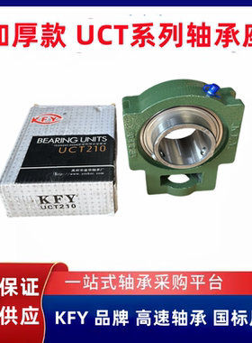 KFY品牌 滑块式轴承座UCT305 306 307 308 309 310 311 312 313