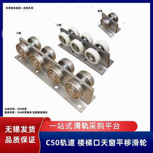 C50轨道 高承重 平移滑轮 楼顶口天窗轨道滑轮304材质承重500KG