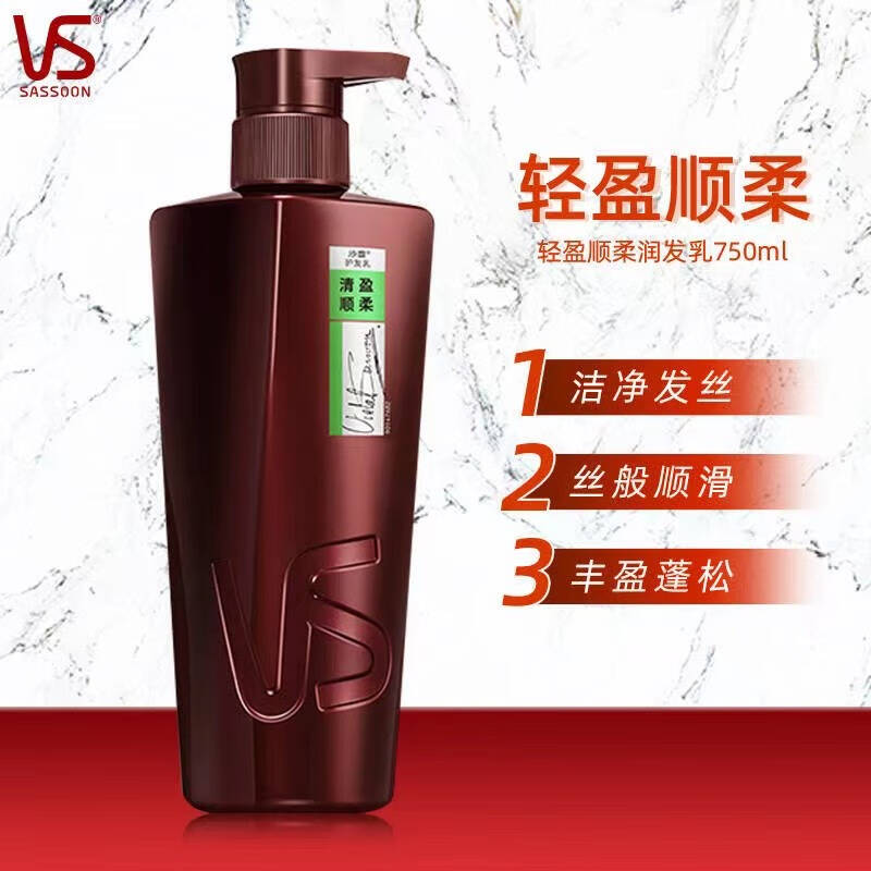 沙宣润发乳护发素清盈750ml200ml