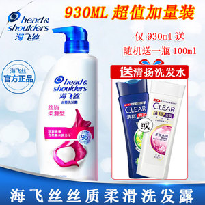 海飞丝洗发水发露700ml/400ml/930ml丝质去屑洗发膏