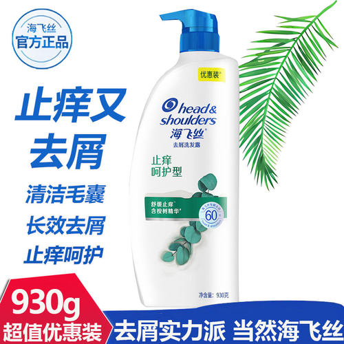 海飞丝去屑750ml洗发水多省包邮