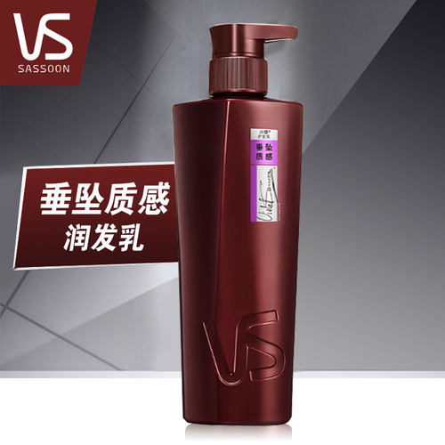 VS沙宣垂质感官网旗舰护发素