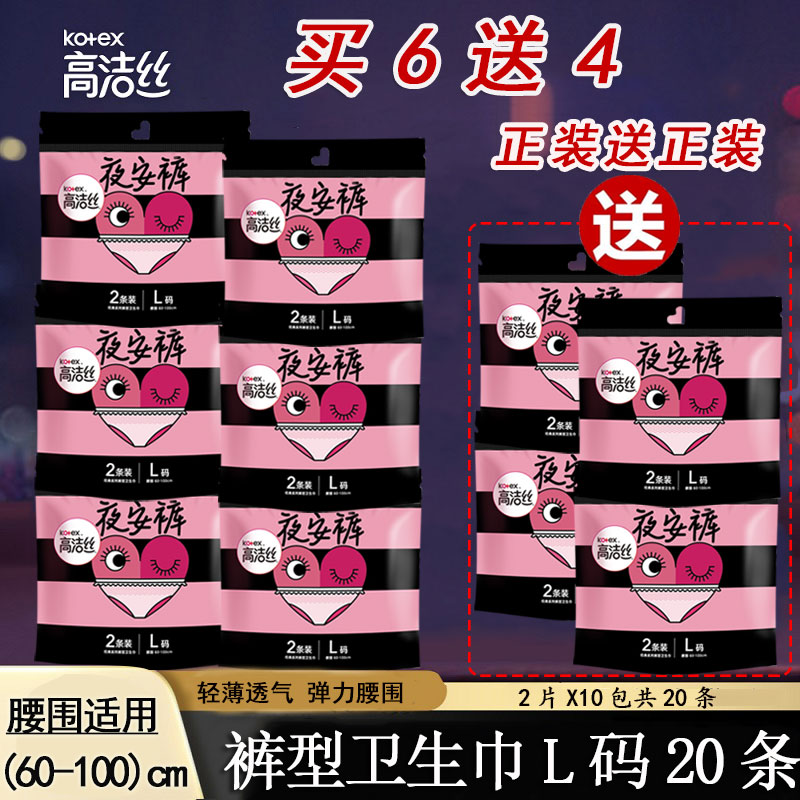 高洁丝经典系列夜安裤裤型卫生巾l号2条装*10包20条官方安心裤