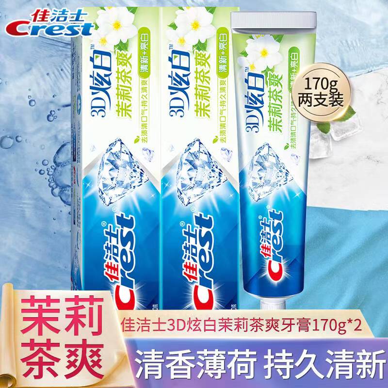 佳洁士茉莉清新家庭优惠装牙膏