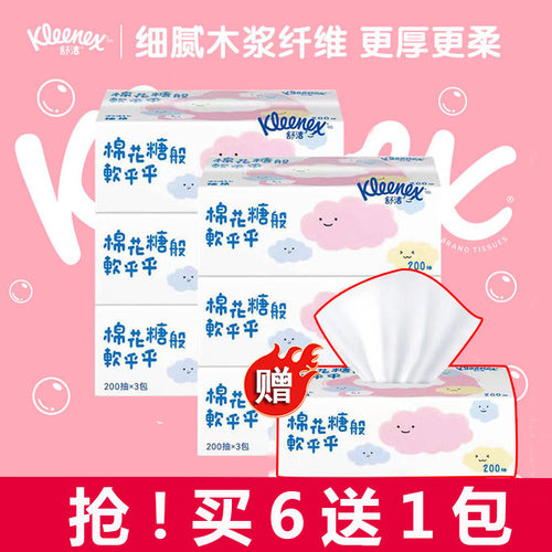kleenex抽取式2层7包官网面巾纸