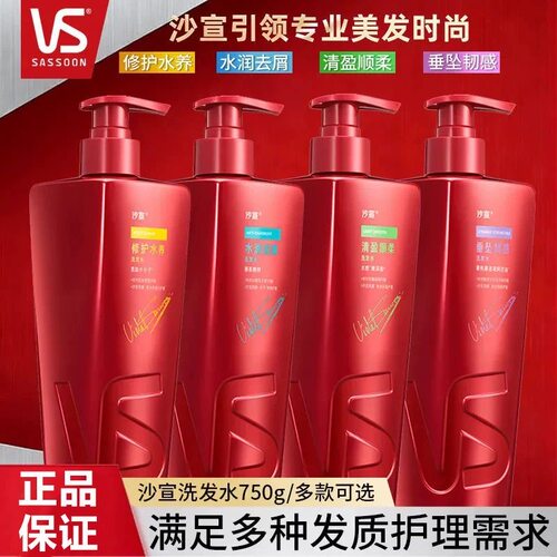 vs沙宣修护水养洗发水750ml干枯