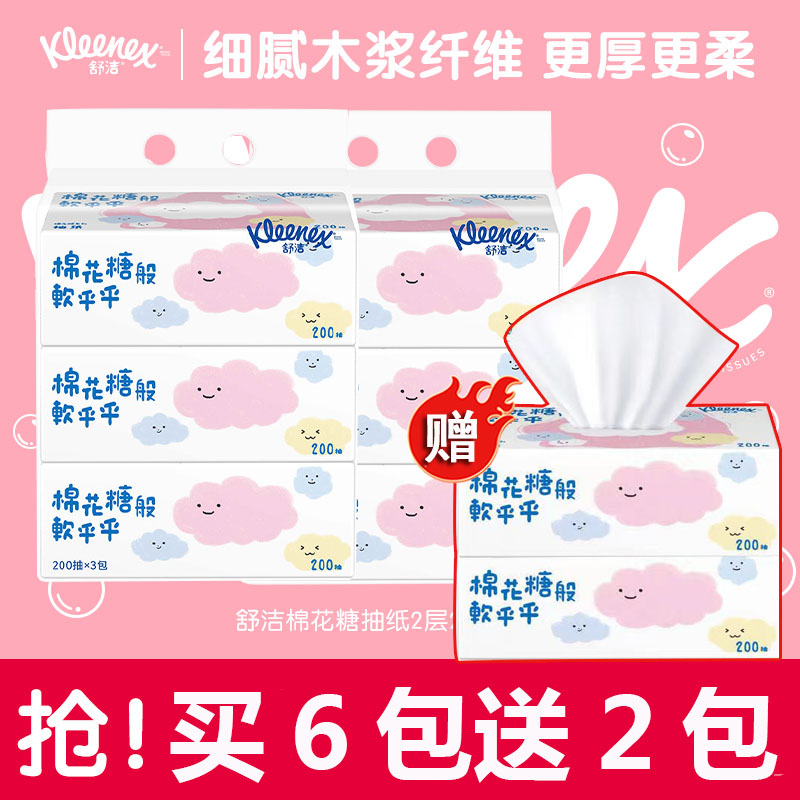 kleenex抽取式2层8包官网面巾纸
