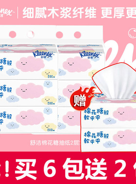 Kleenex舒洁卡通抽取式面纸200抽2层*8包官网餐巾纸面巾纸抽纸