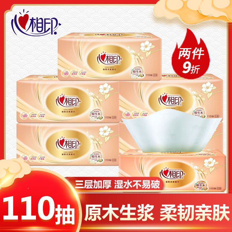 心相印经典抽纸3层110抽超值卫生纸巾纸抽餐巾纸超市家庭装,洗护清洁剂/卫生巾/纸/香薰,抽纸,淘宝优惠券,粉丝福利购,淘宝优惠卷