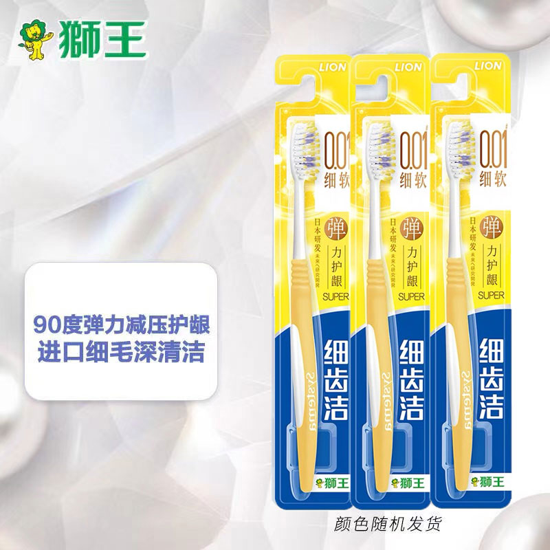 狮王细齿洁弹力护龈牙刷3支装细毛软毛成人超弹手柄全面清洁