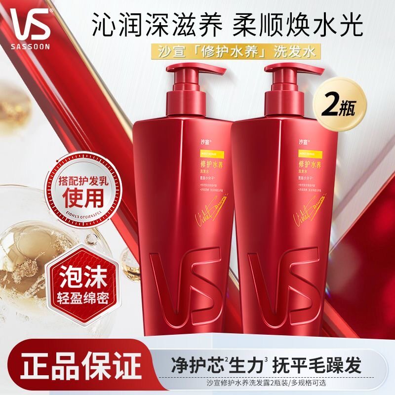 VS沙宣修护水养洗发水/露750ml/400ml/200ml官网旗舰洗发乳