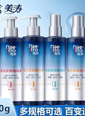 美涛强劲定型啫喱水/膏240ML自然保湿清香美发官网旗舰护型啫喱水