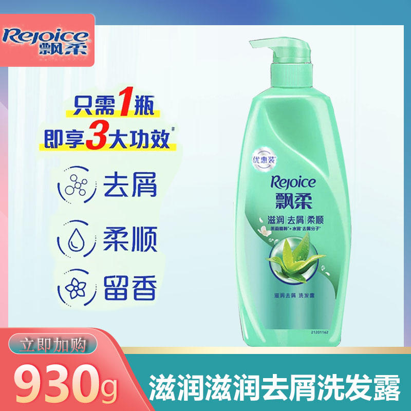 飘柔滋润去屑洗发水露930g