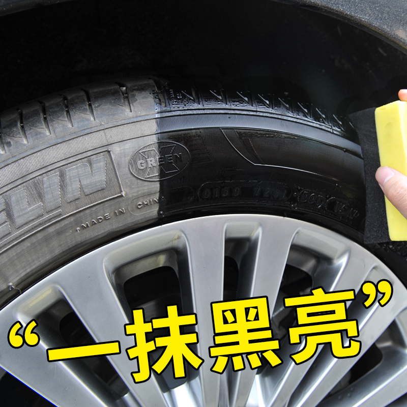 汽车轮胎蜡光亮剂车胎保护剂防老化持久型防水清洗保护养护蜡去污
