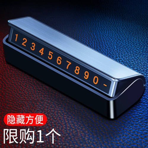 【夏季热销】可隐藏挪车号码牌